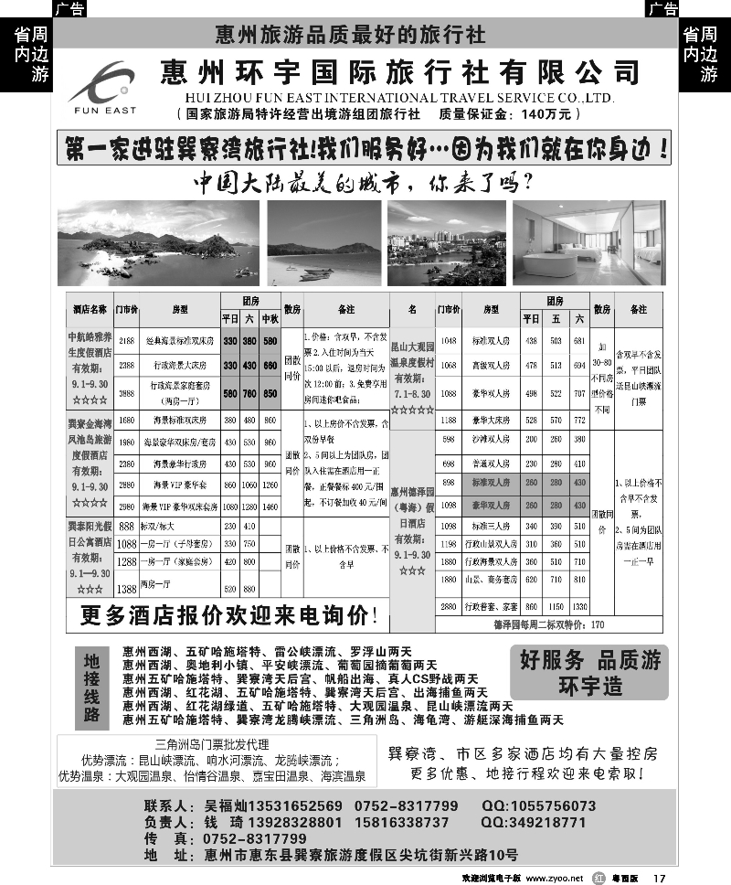 r17 惠州环宇国旅巽寮部