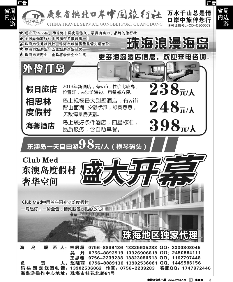 r3 珠海海岛游-拱北口岸中旅