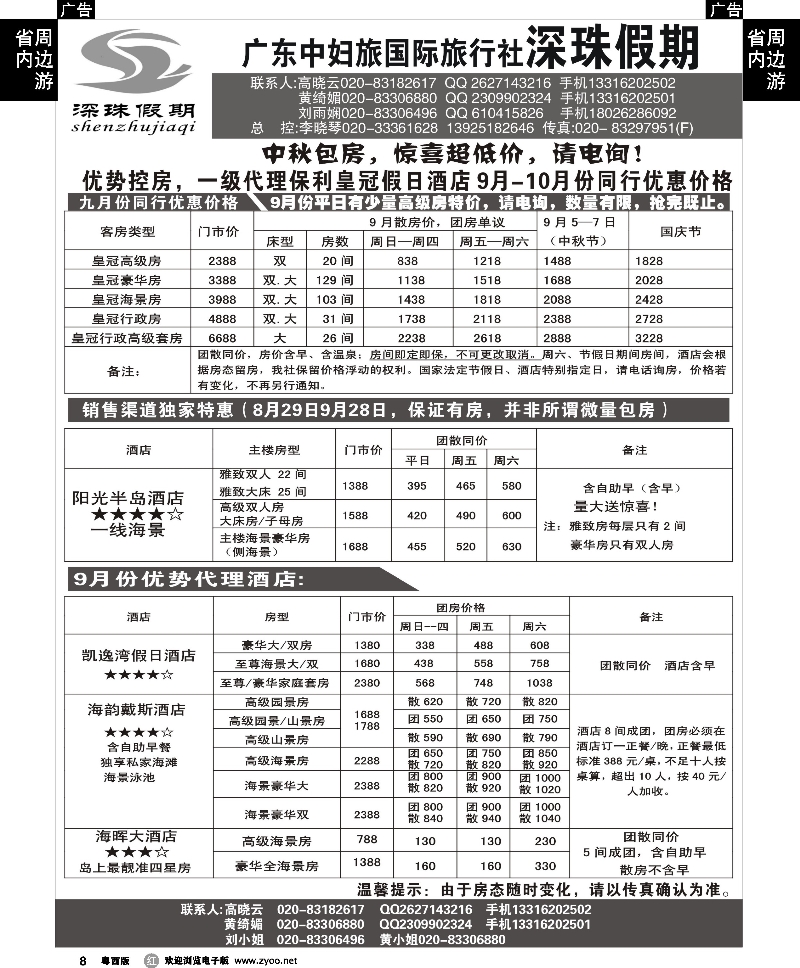 r8 深珠假期－－闸坡订房