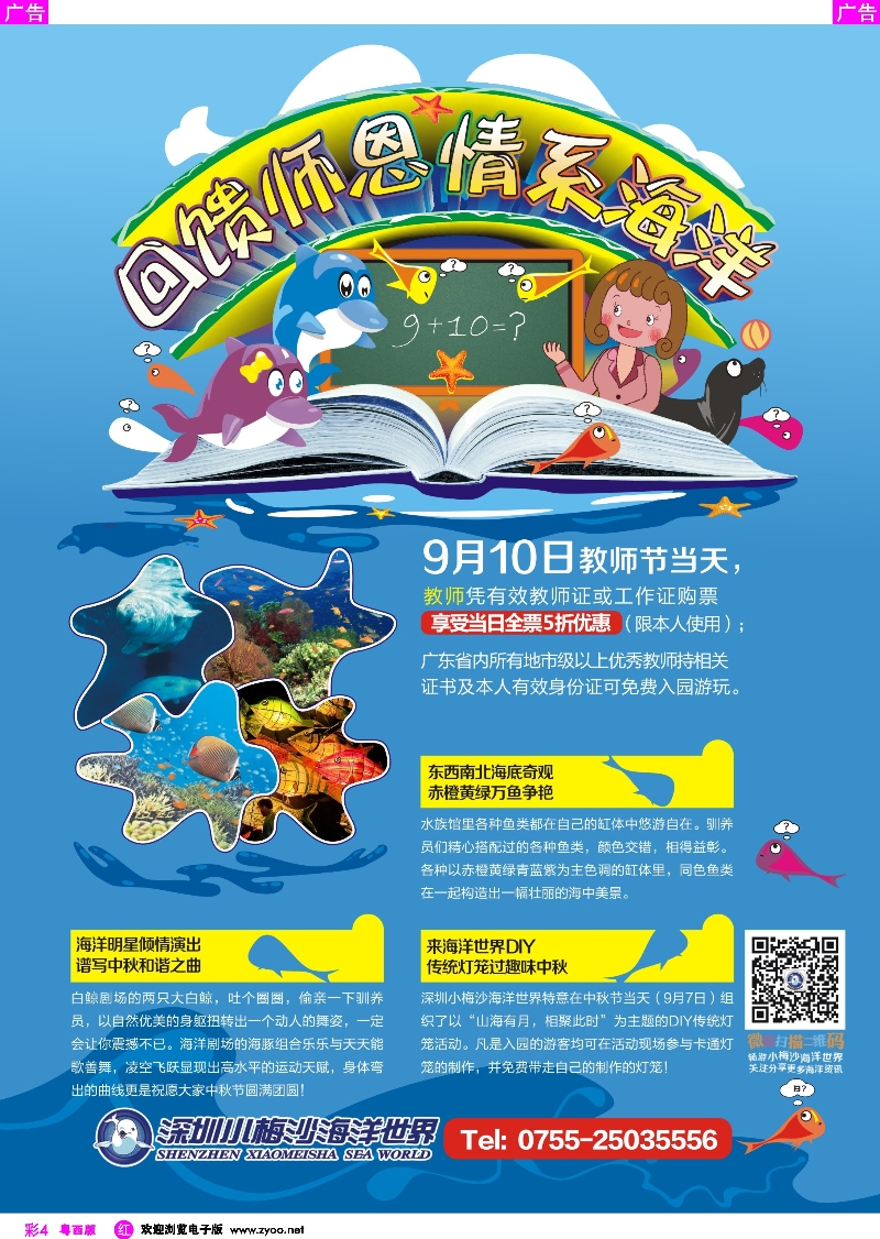 r彩4  深圳小梅沙海洋世界