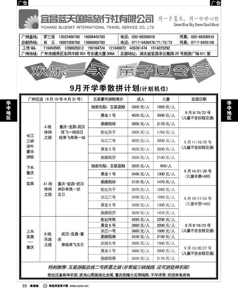 r22  跨越鄂渝川--三峡涉外游船专版