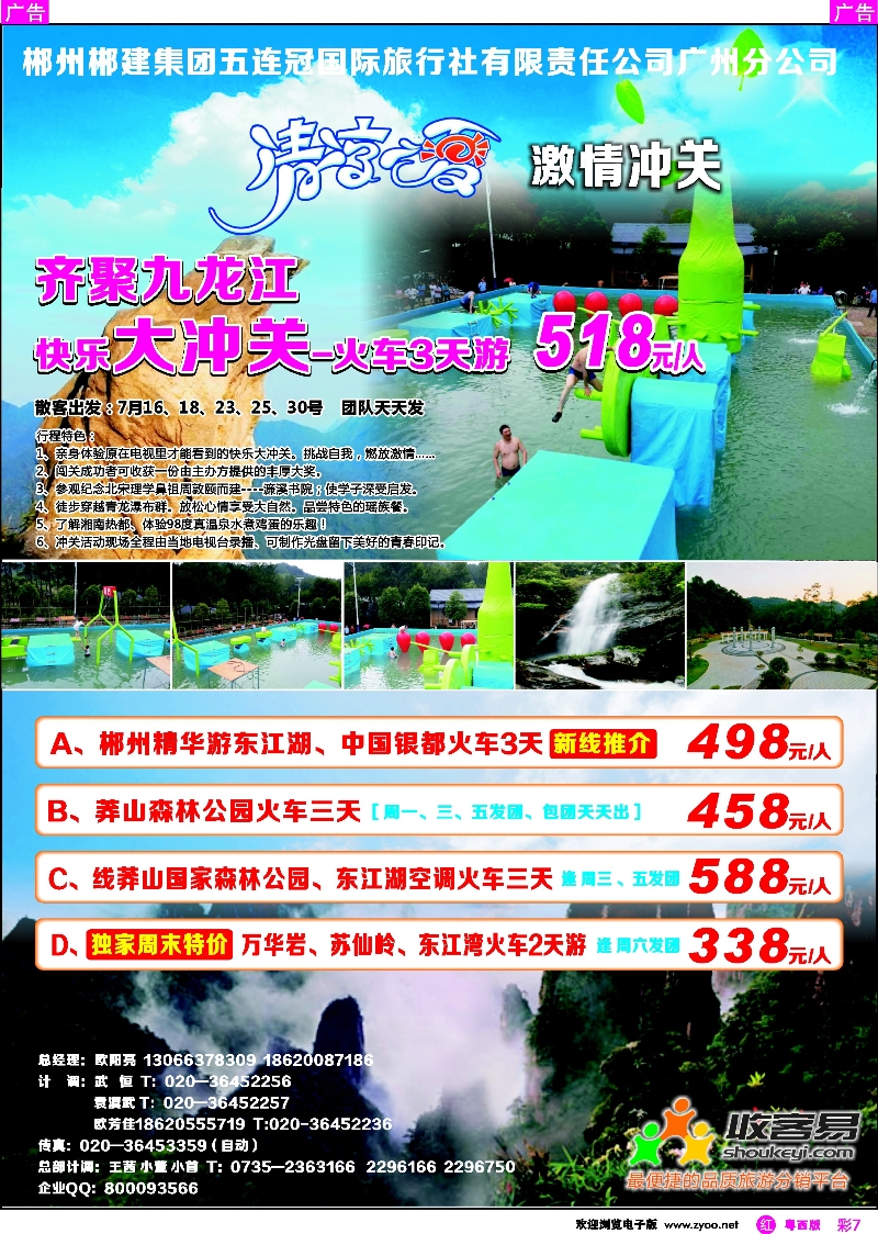 r彩7 郴州郴建集团五连冠国际旅行社