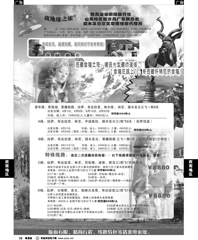 r28  西藏藏地缘之旅--9月份散客计划