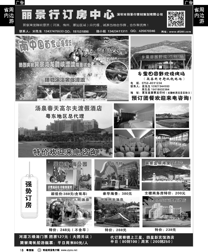 r18 丽景行订房中心