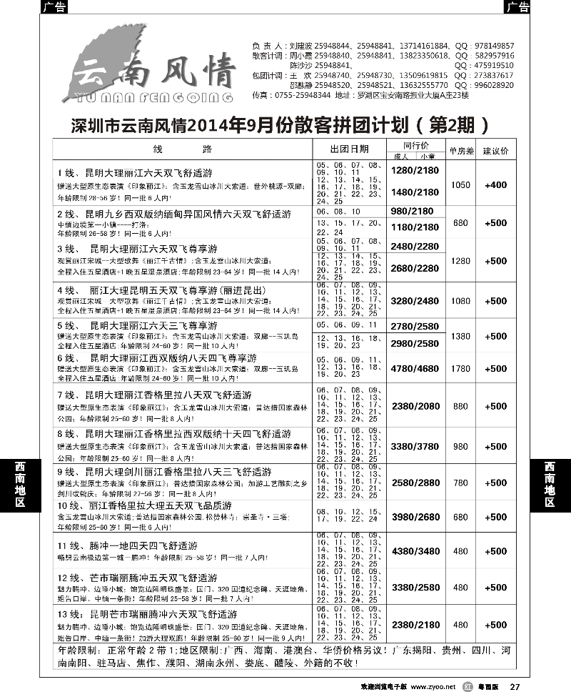 r27  云南风情