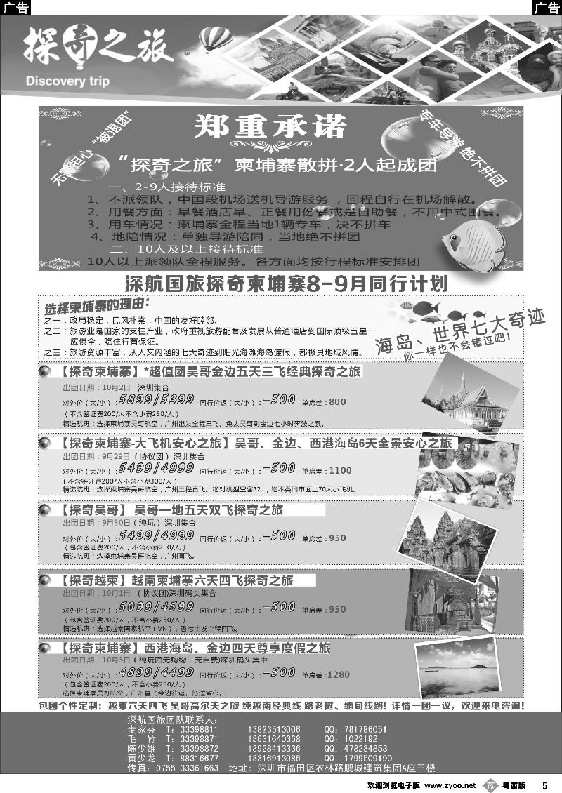 b5 越柬探奇之旅深航国旅专线