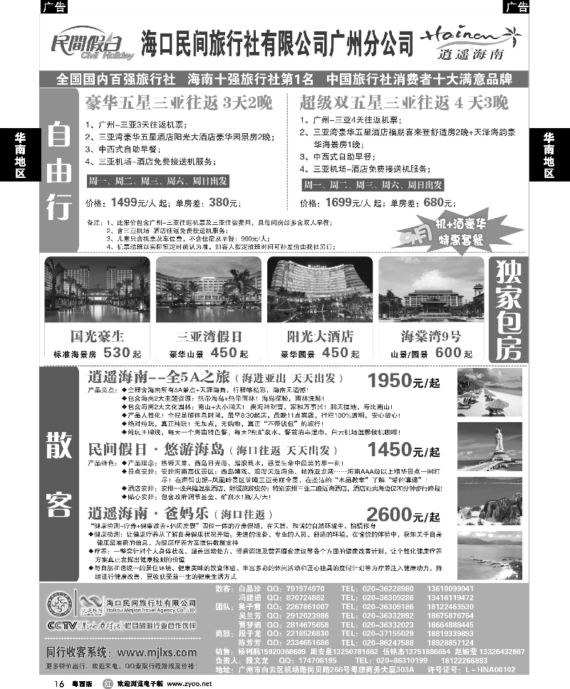 r16 海口民间