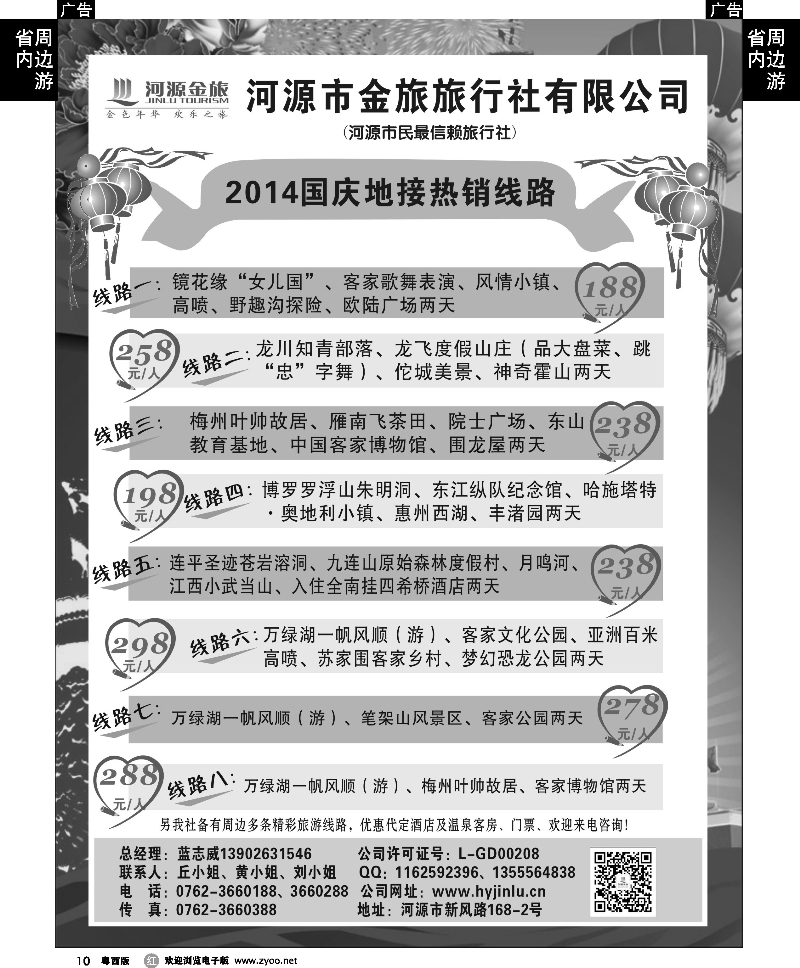 r10 河源金旅