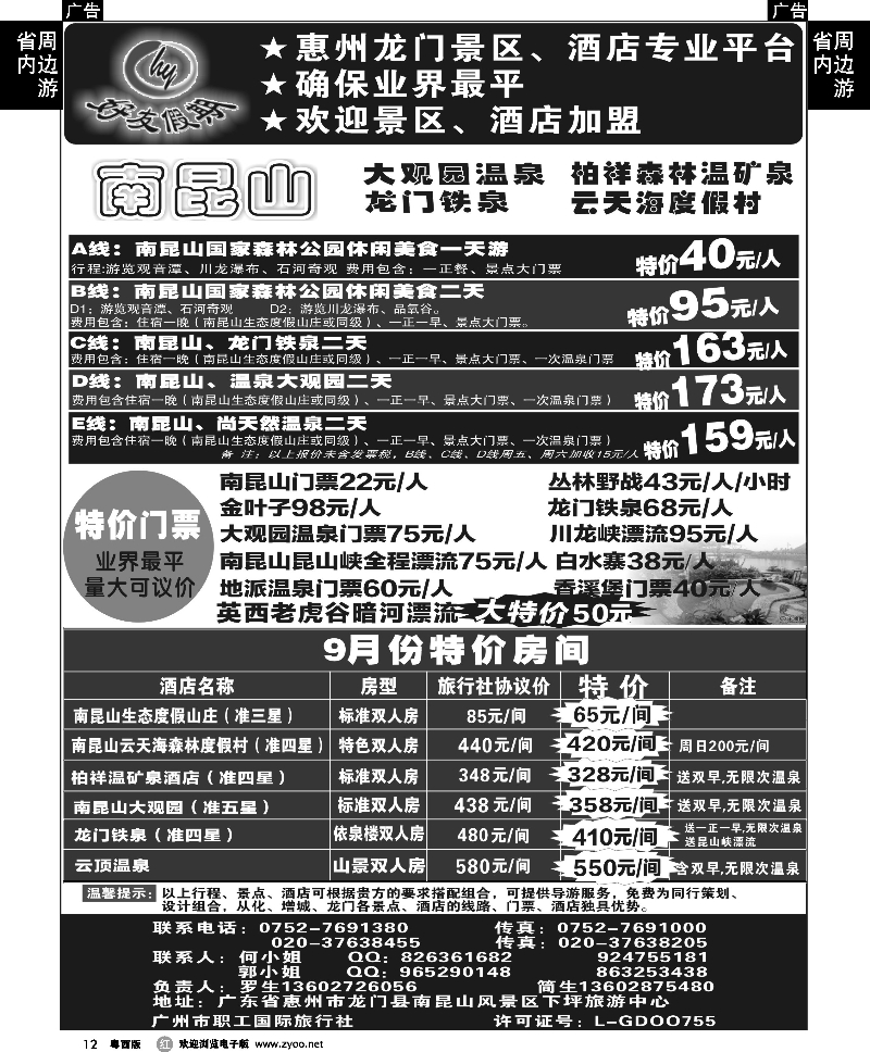 r12 南昆山、龙门铁泉、大观园温泉专线（特价专卖）