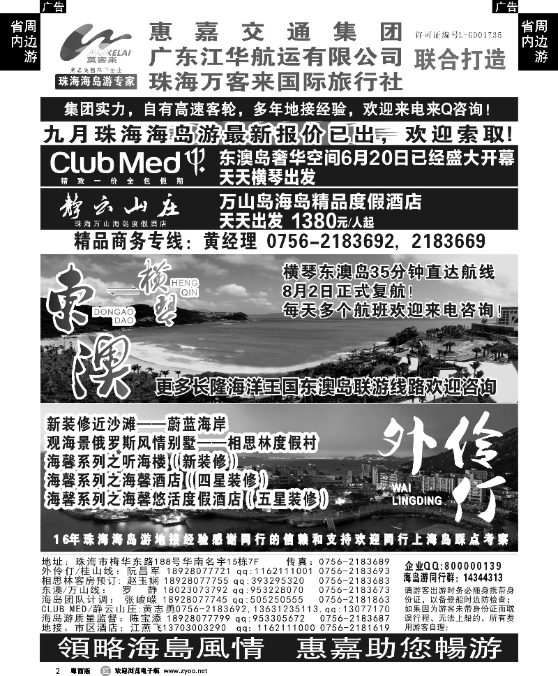 r2 珠海海岛游、长隆海洋王国专卖—珠海惠嘉旅行社 
