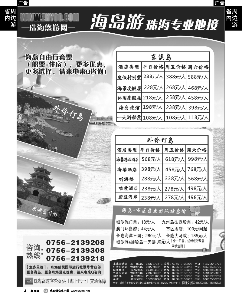 r4 专业海岛地接-珠海悠游旅行网｛02208｝