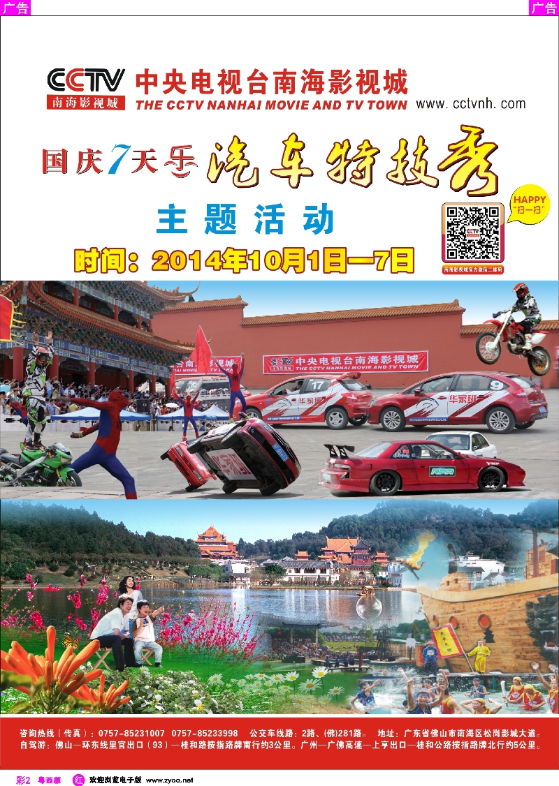 rc2 CCTV南海影视城--国庆7天乐汽车特技秀