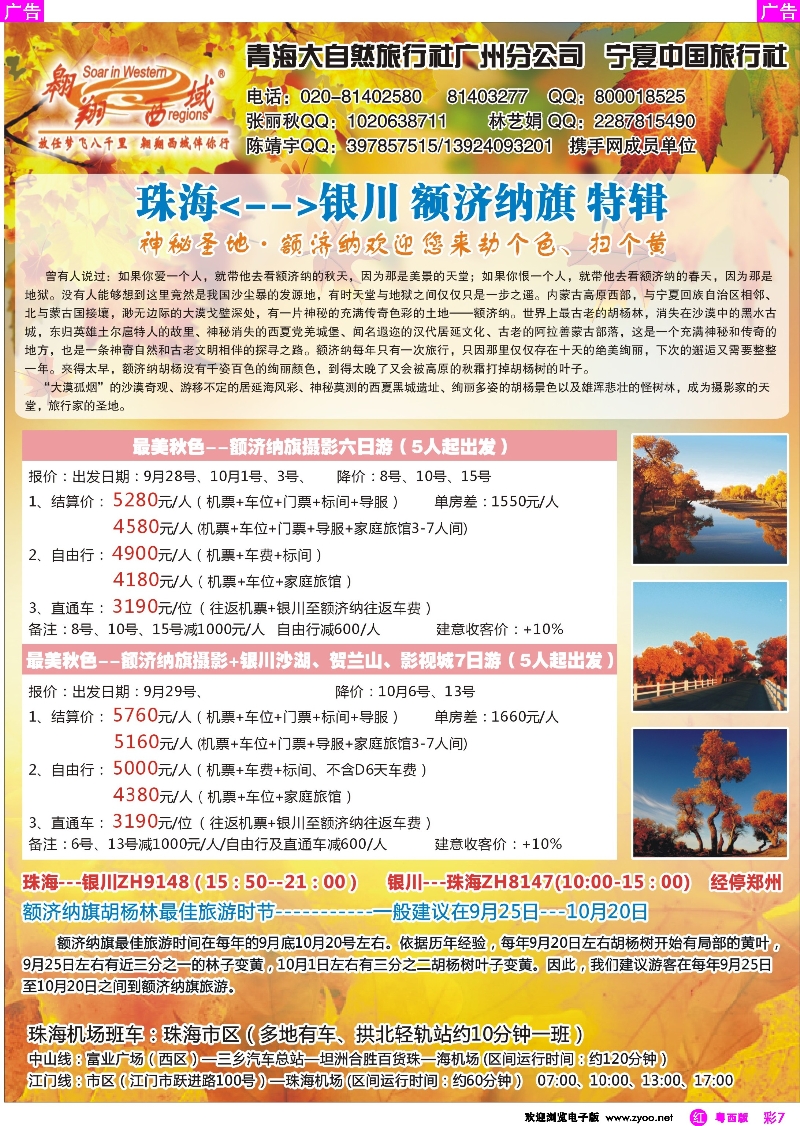 rc7  翱翔西域—额济纳旗专题