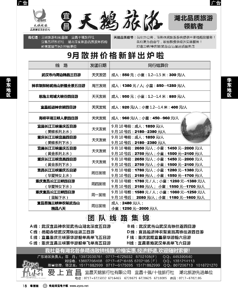 r18三峡、神农架、武当山 宜昌天鹅1