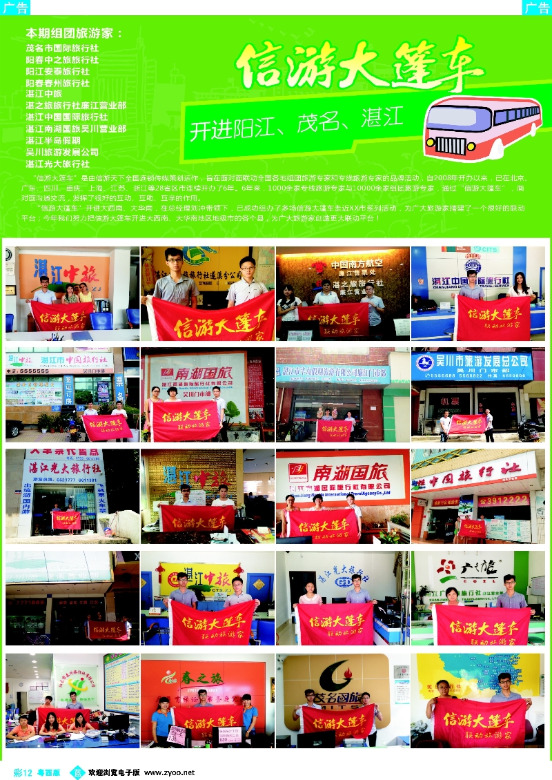 bc12 大篷车
