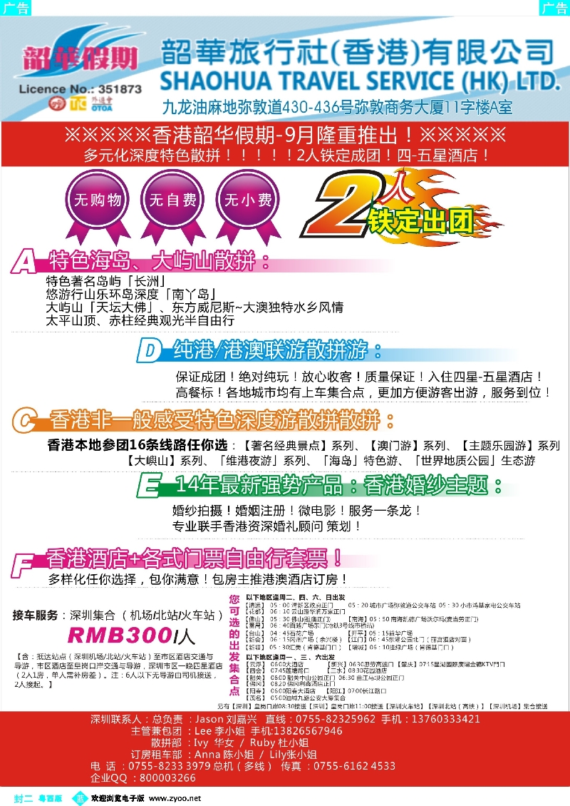 490期 蓝封二 香港韶华—9月纯港、港澳联散拼计划、多元化深度特色