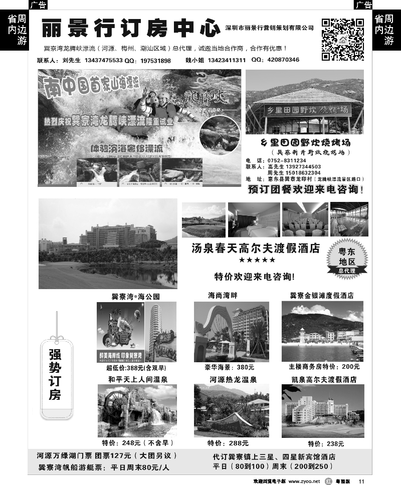 r11 丽景行订房中心
