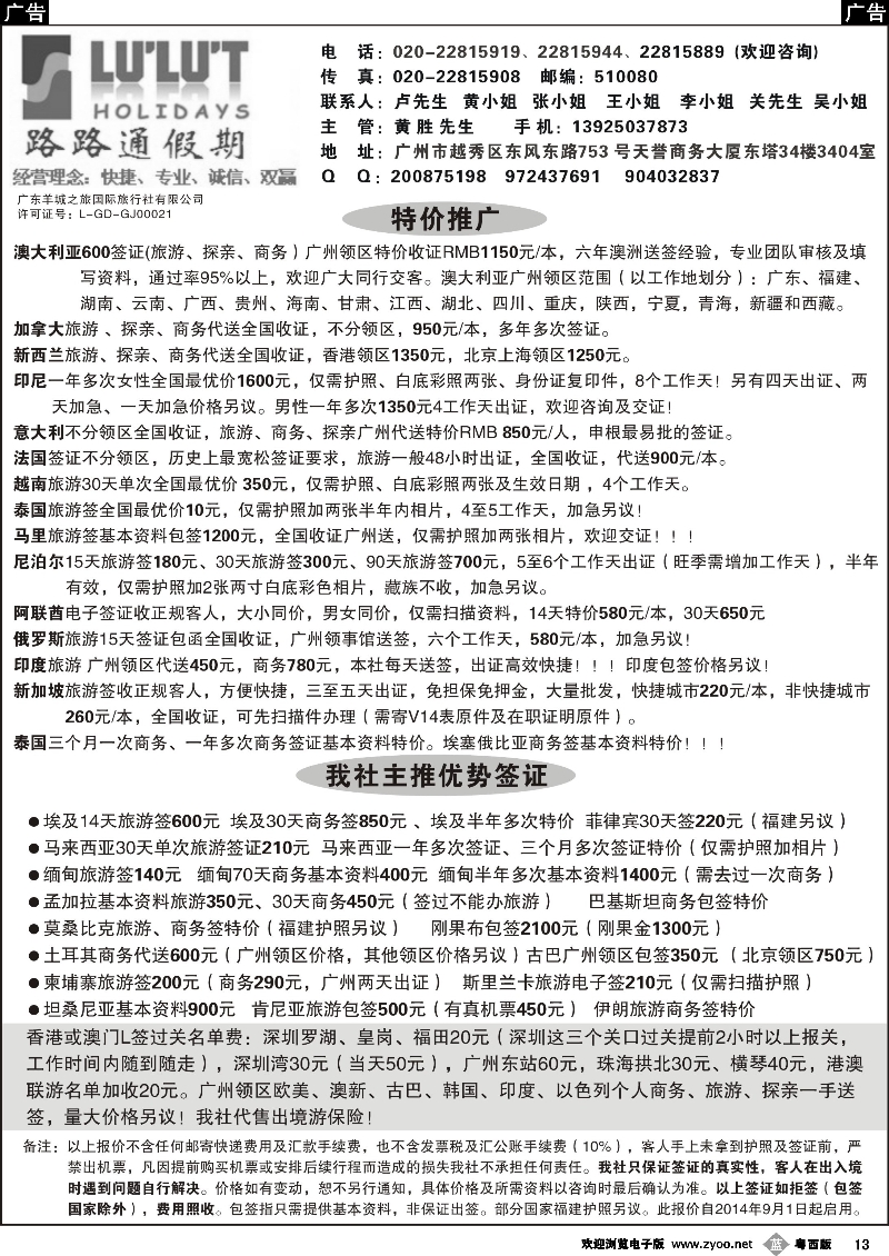 b13 路路通签证同行报价