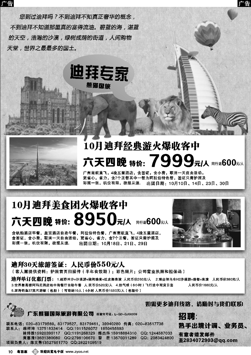 b10 迪拜专家熊猫国旅