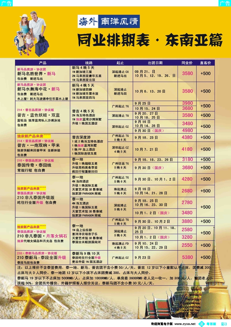 bc3 海外南洋风情出境中心-泰新马全线广州出发计划2