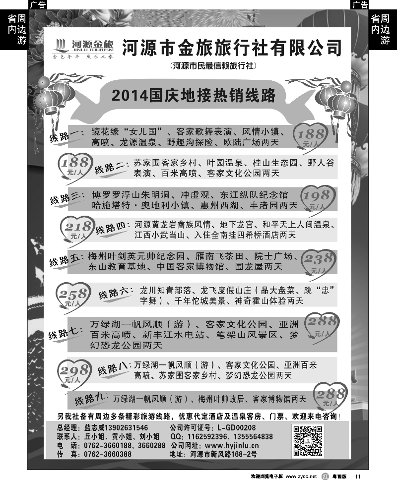 r11 河源金旅