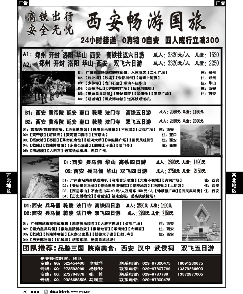 r20 西安畅游国际旅行社
