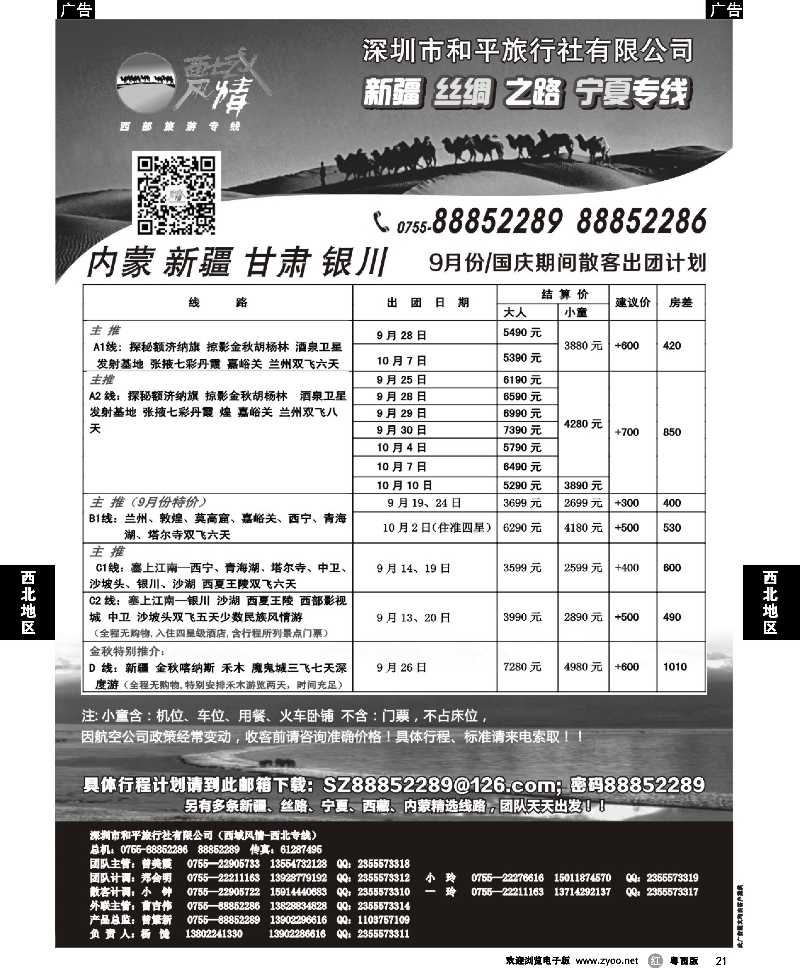 r21  西域风情—新疆，丝路，宁夏，内蒙专线（杨造）