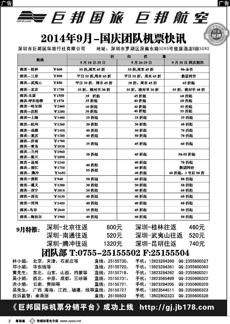 b2 巨邦国旅票务—团队计划
