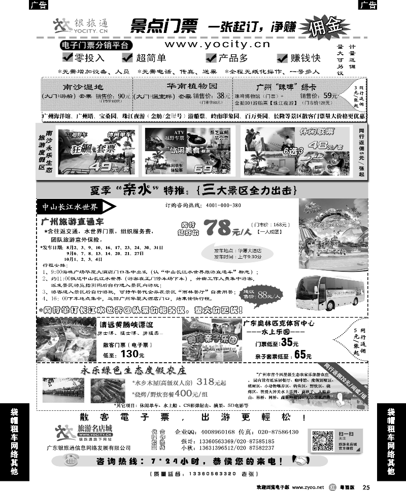 r25  广州银旅通——景区电子门票