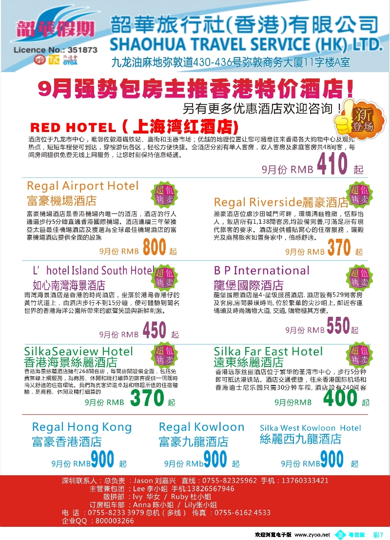 bc7 韶华假期 香港订房