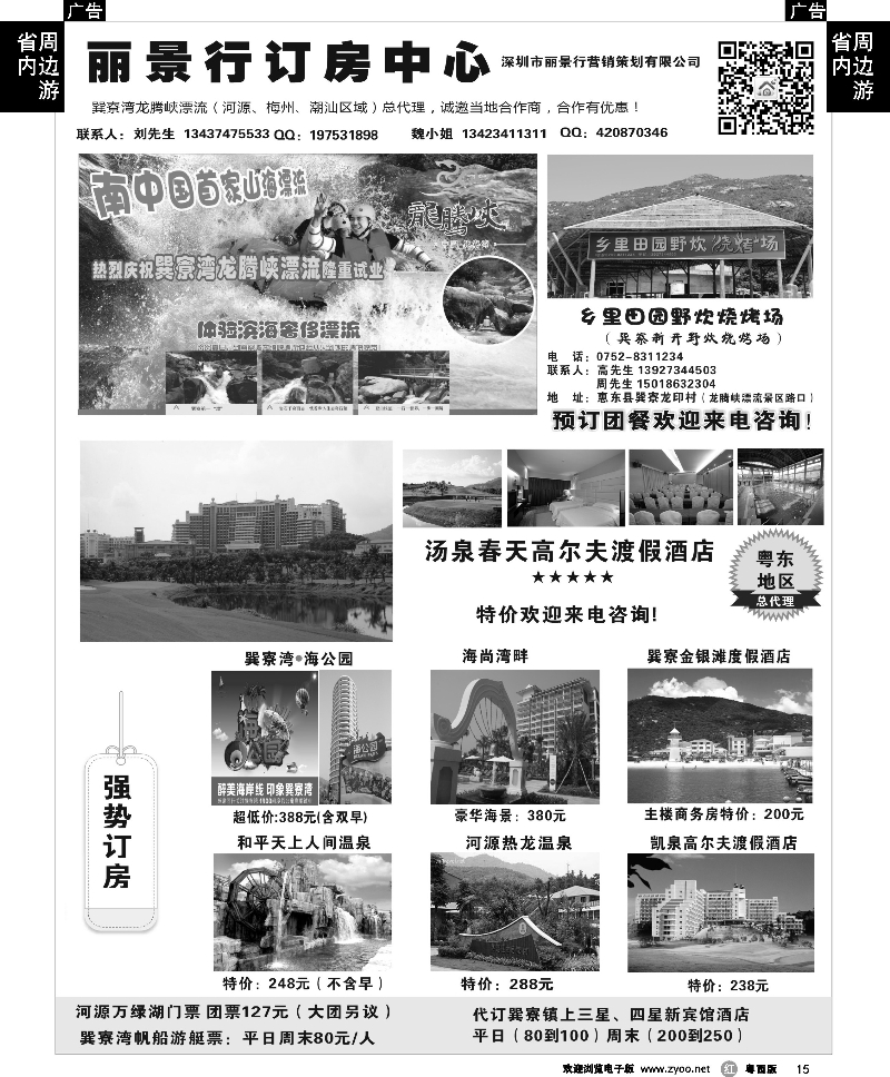 r15 丽景行订房中心
