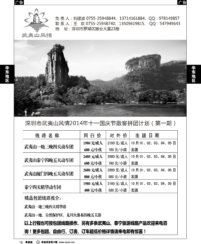 r16 武夷山风情