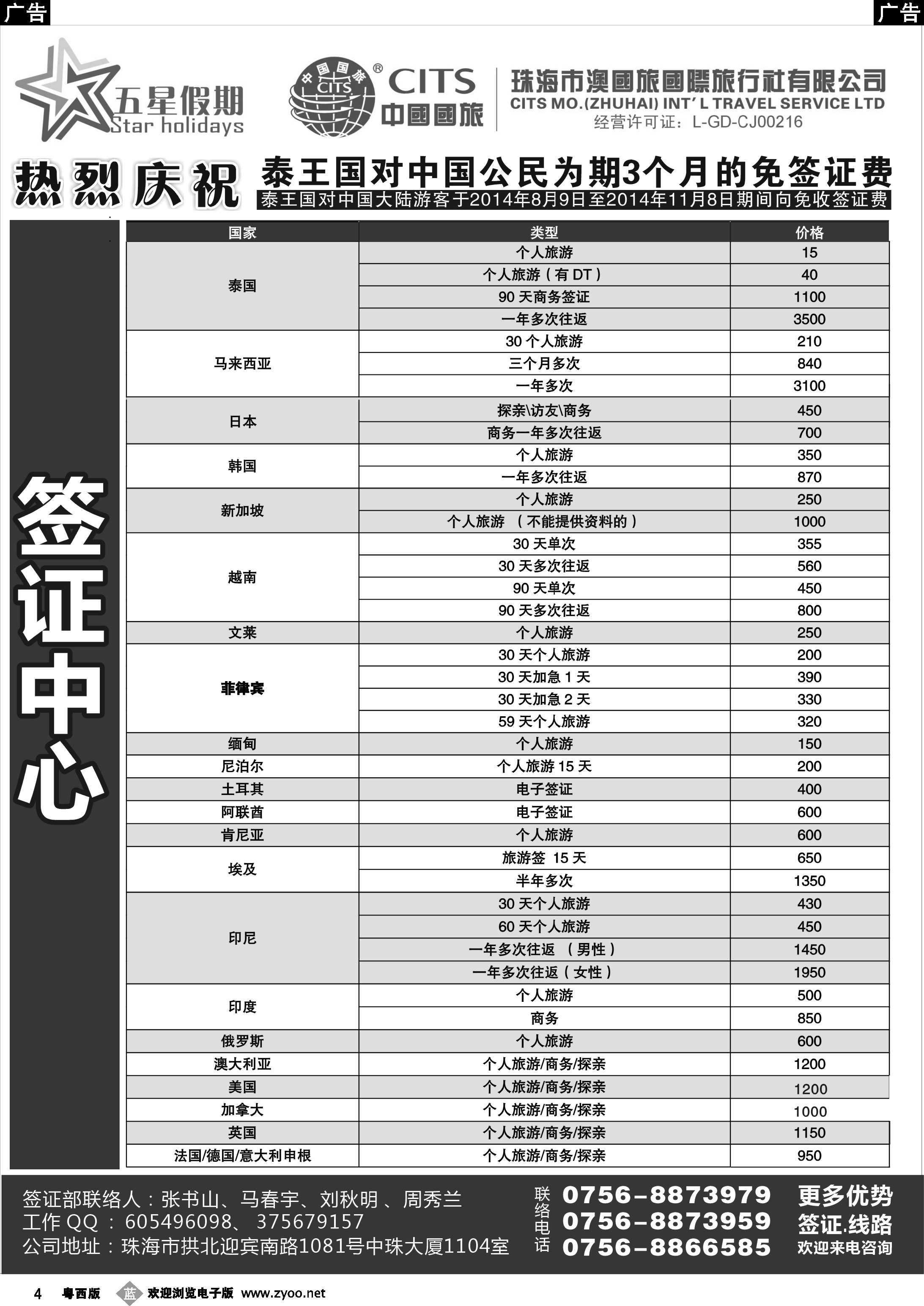 b4 珠海市澳国旅国际旅行社有限公司