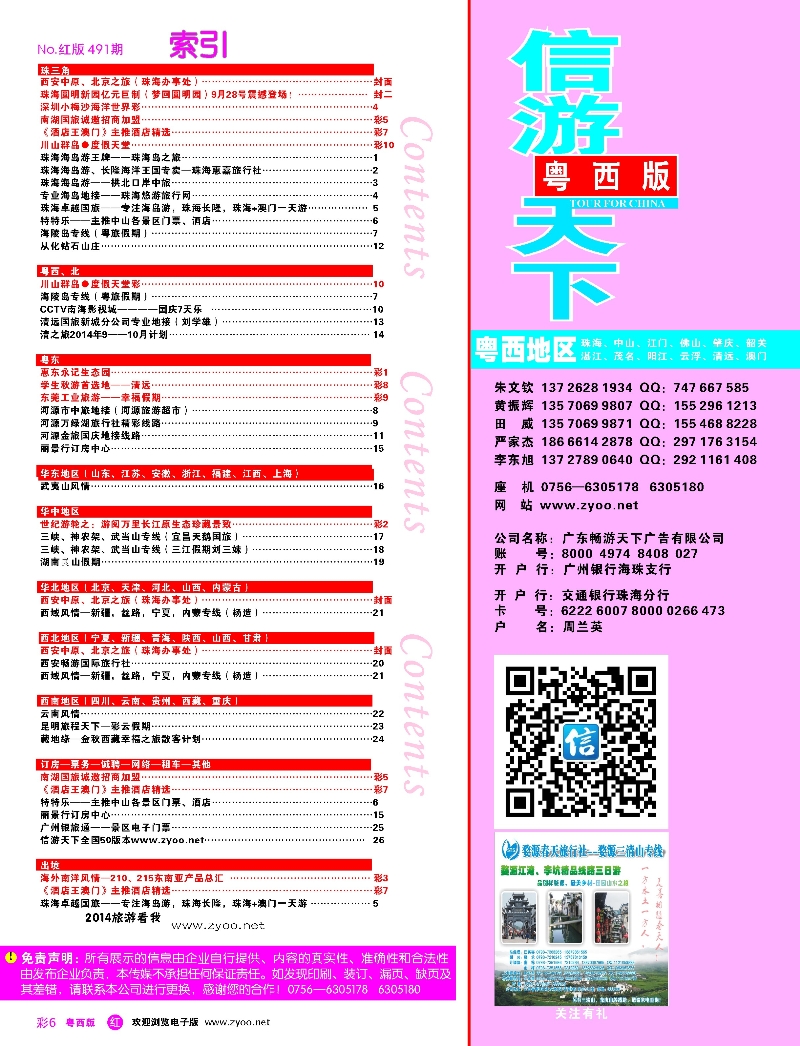 rc6 z杰-第491期 粤西版 红版 目录