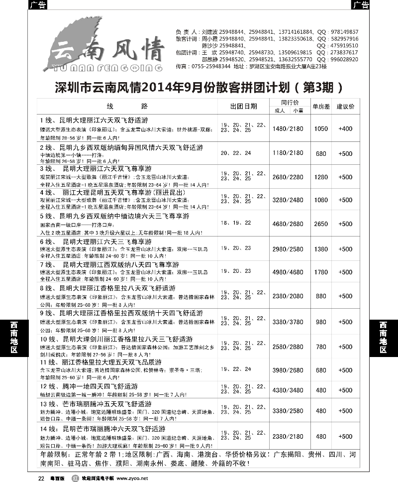 r22 云南风情