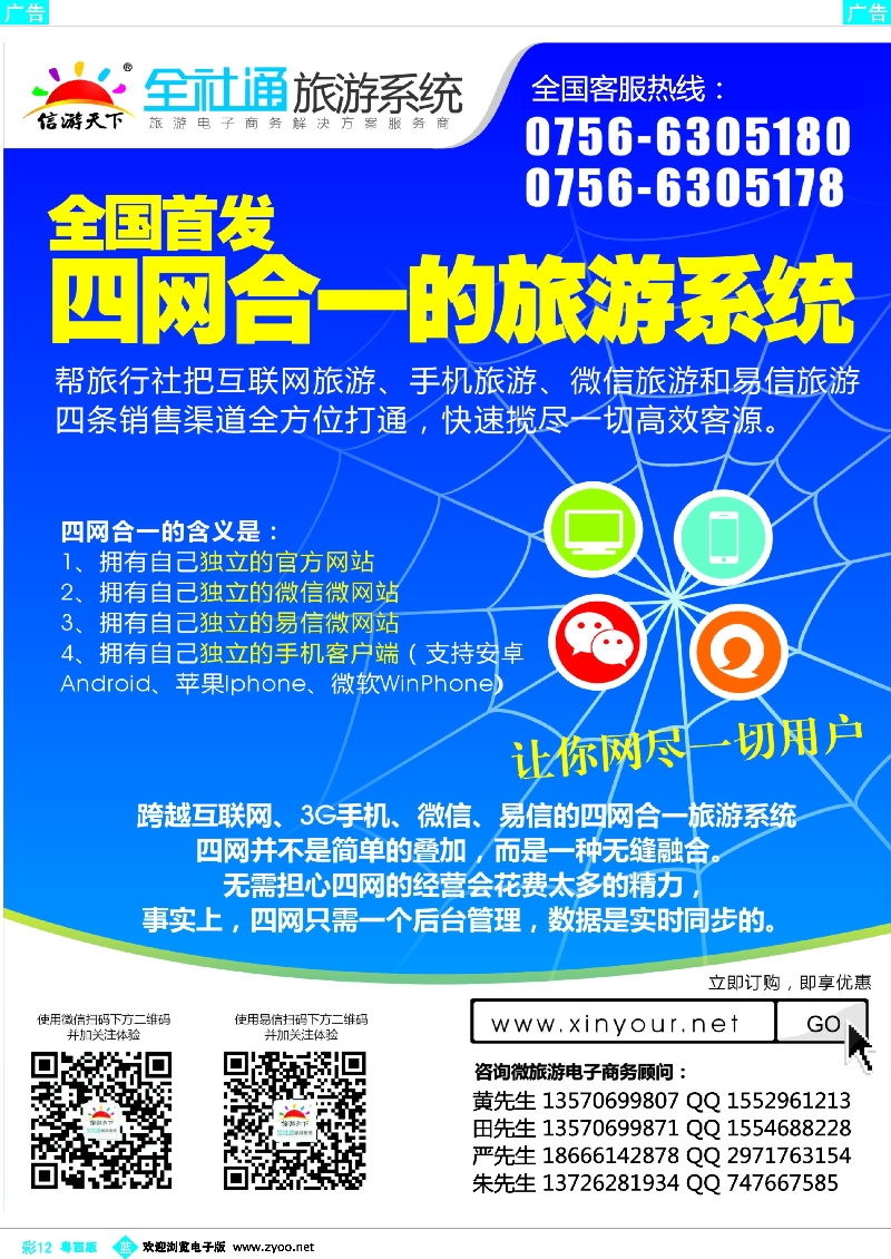 bc12 全社通旅游系统（四网合一）全国首发！