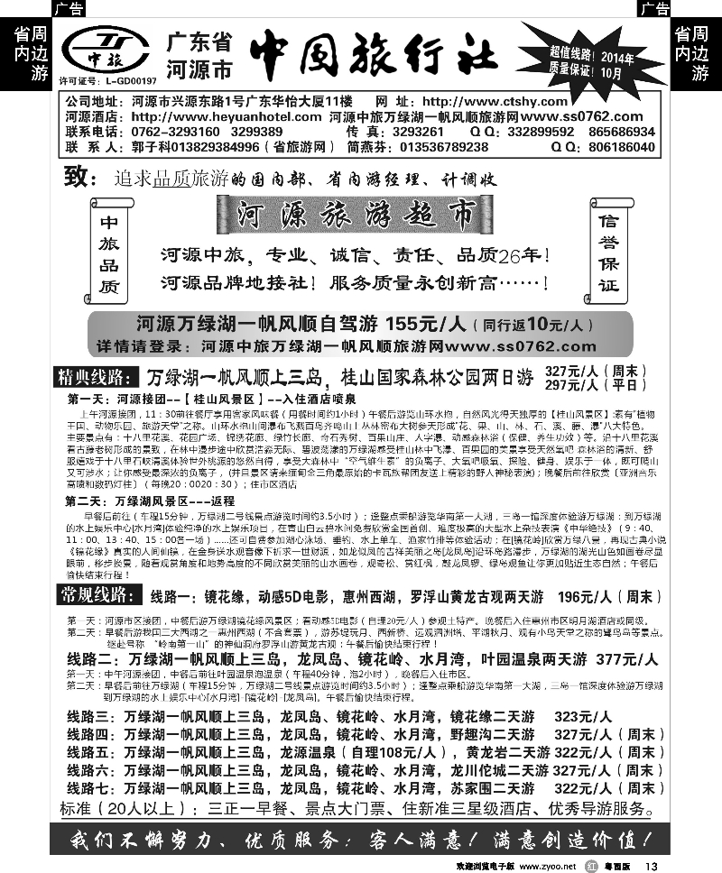 r13  河源中旅