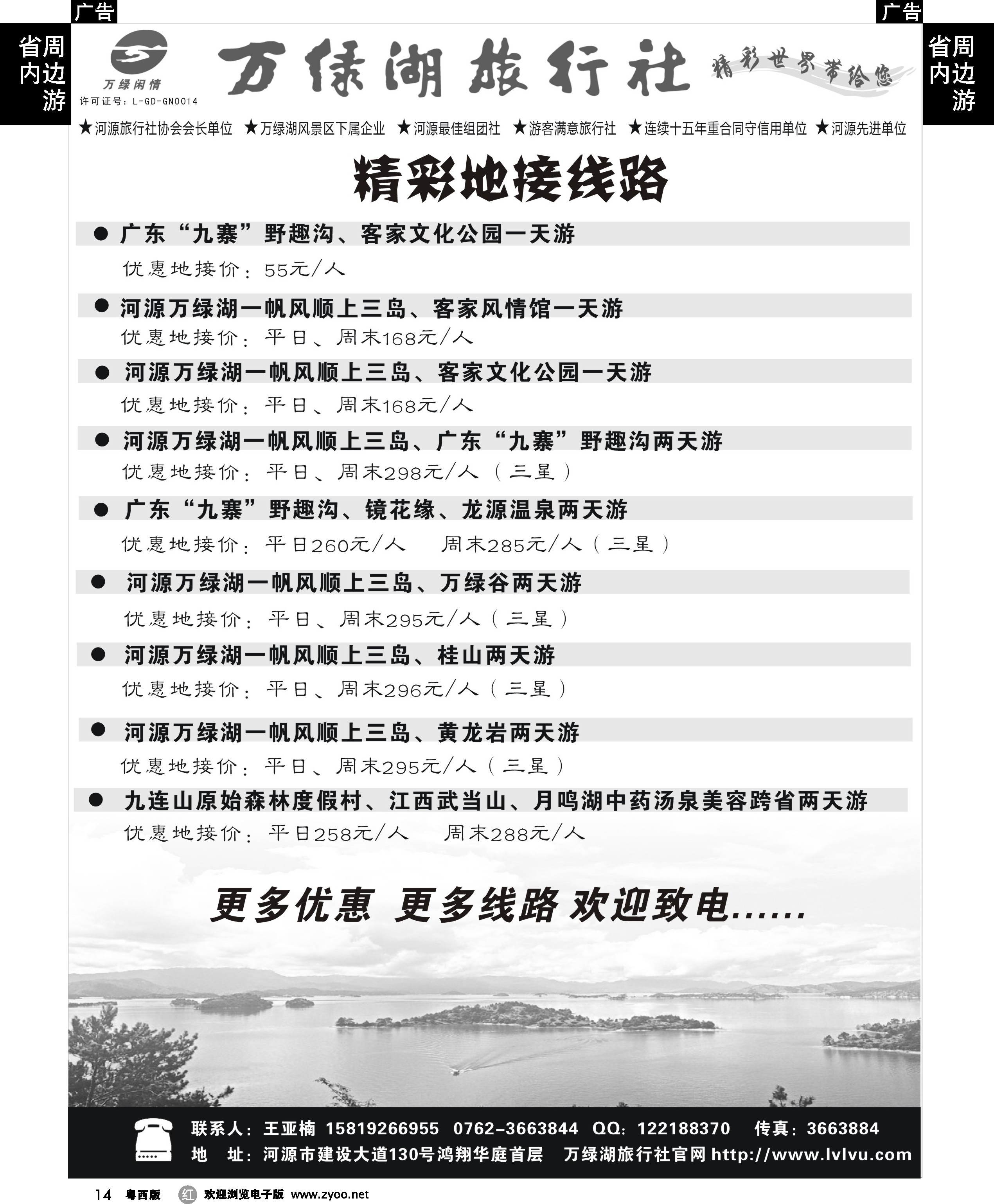 r14 河源万绿湖旅行社精彩线路