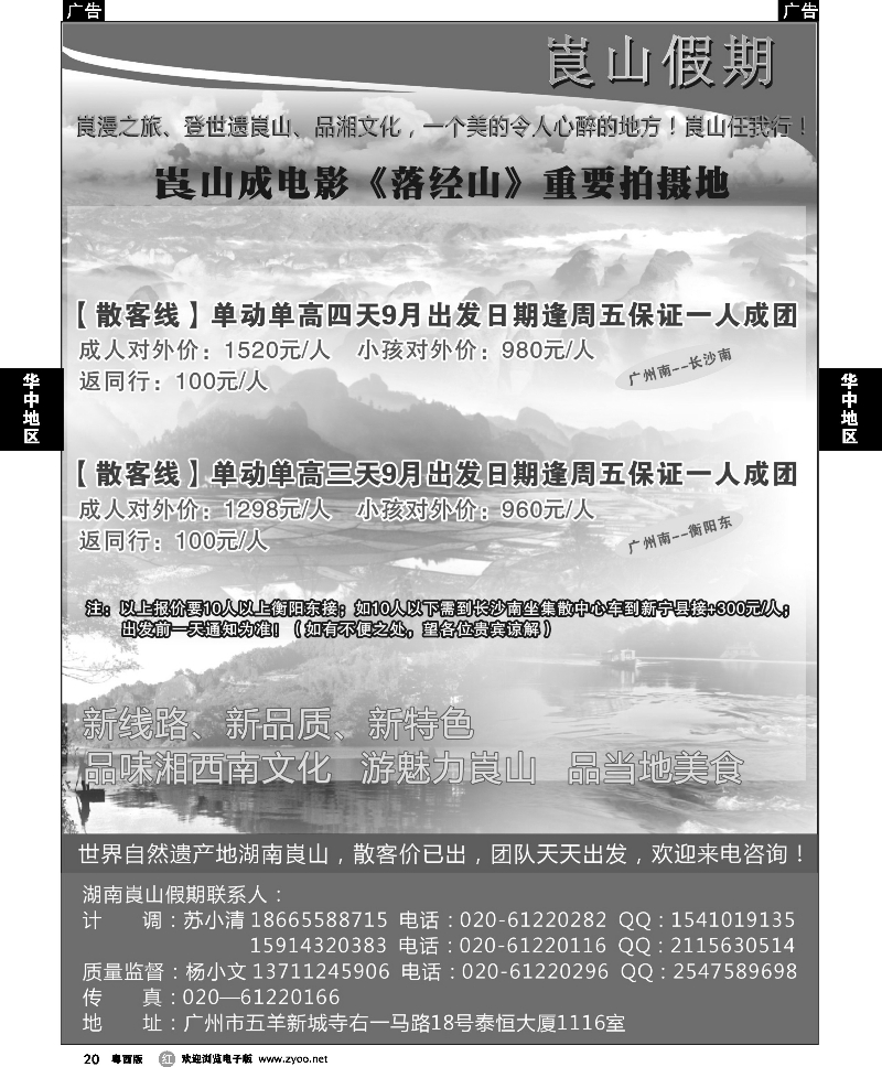 r20 湖南崀山假期