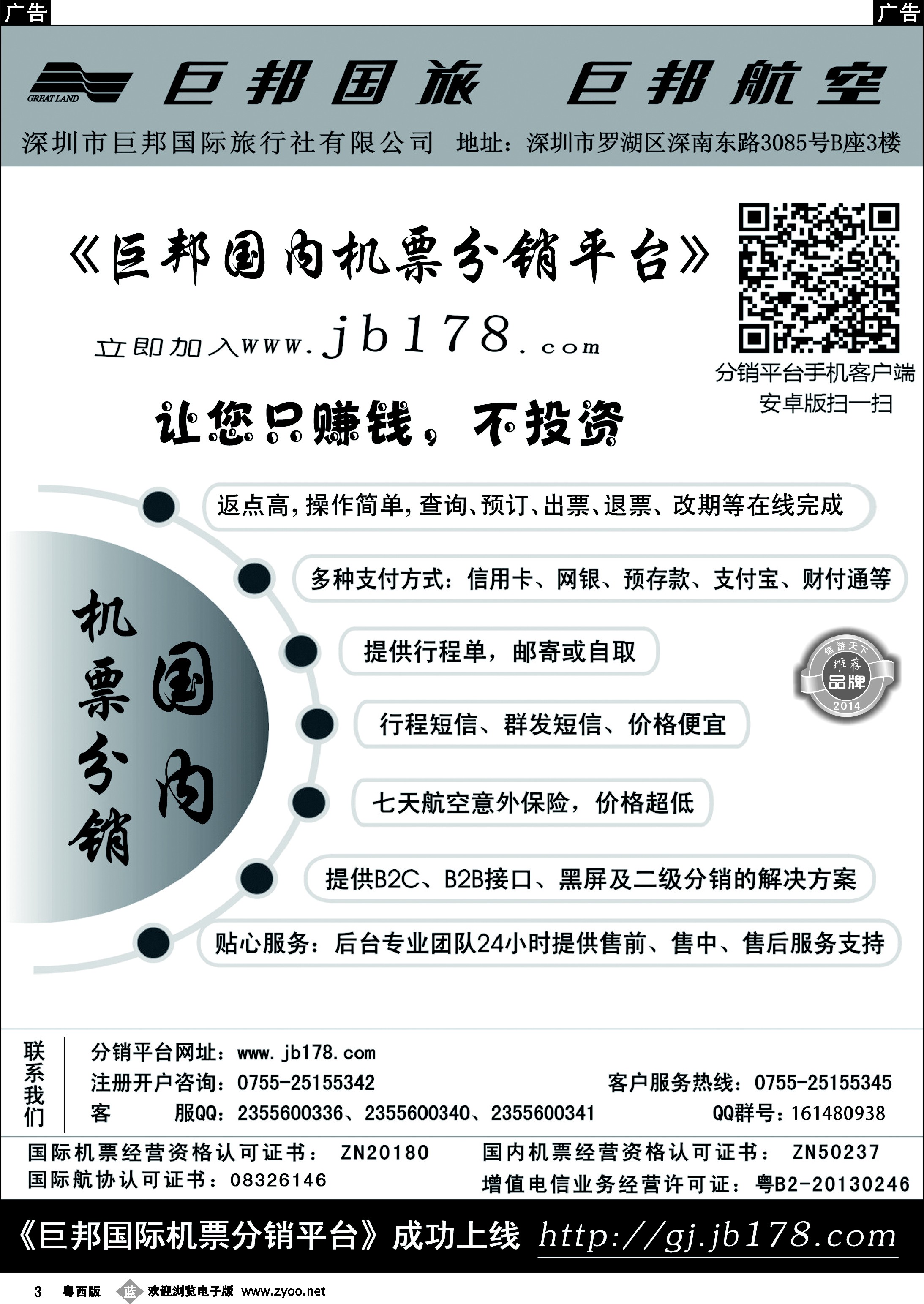 b3 巨邦国内分销平台(