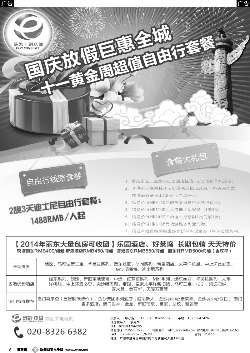 b8 易凯 中国EK160港澳酒店全球供应商