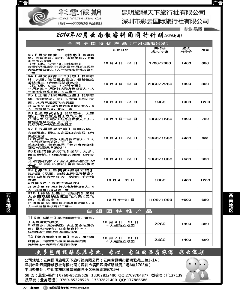r22 昆明旅程天下-彩云假期