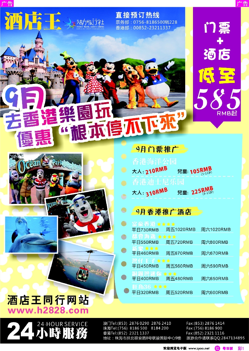 rc1 《酒店王澳门》主推酒店精选 