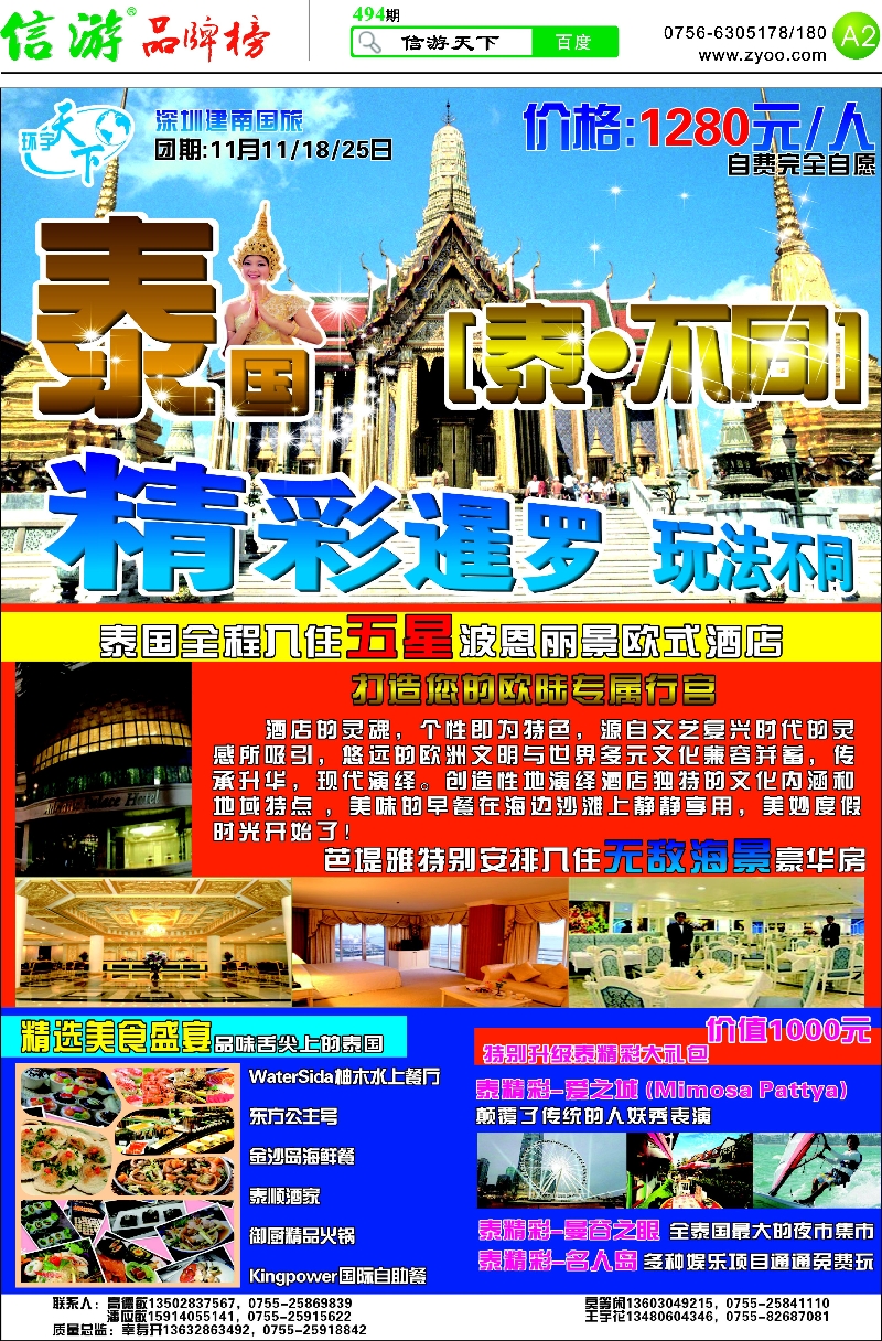 494期 粤西版报纸 A2  环宇天下—泰国专线