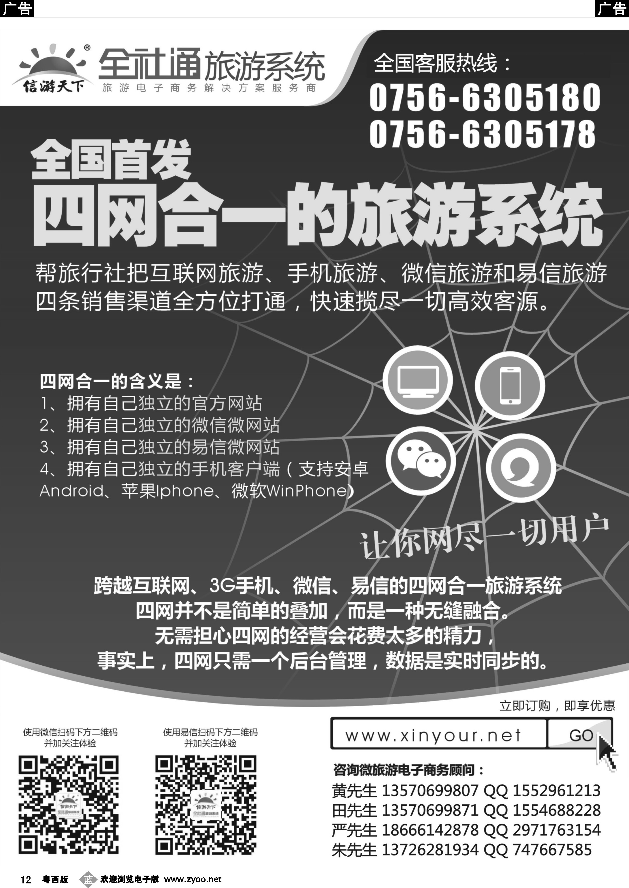 b12 全社通网站建设专家“四网合一”全新系统