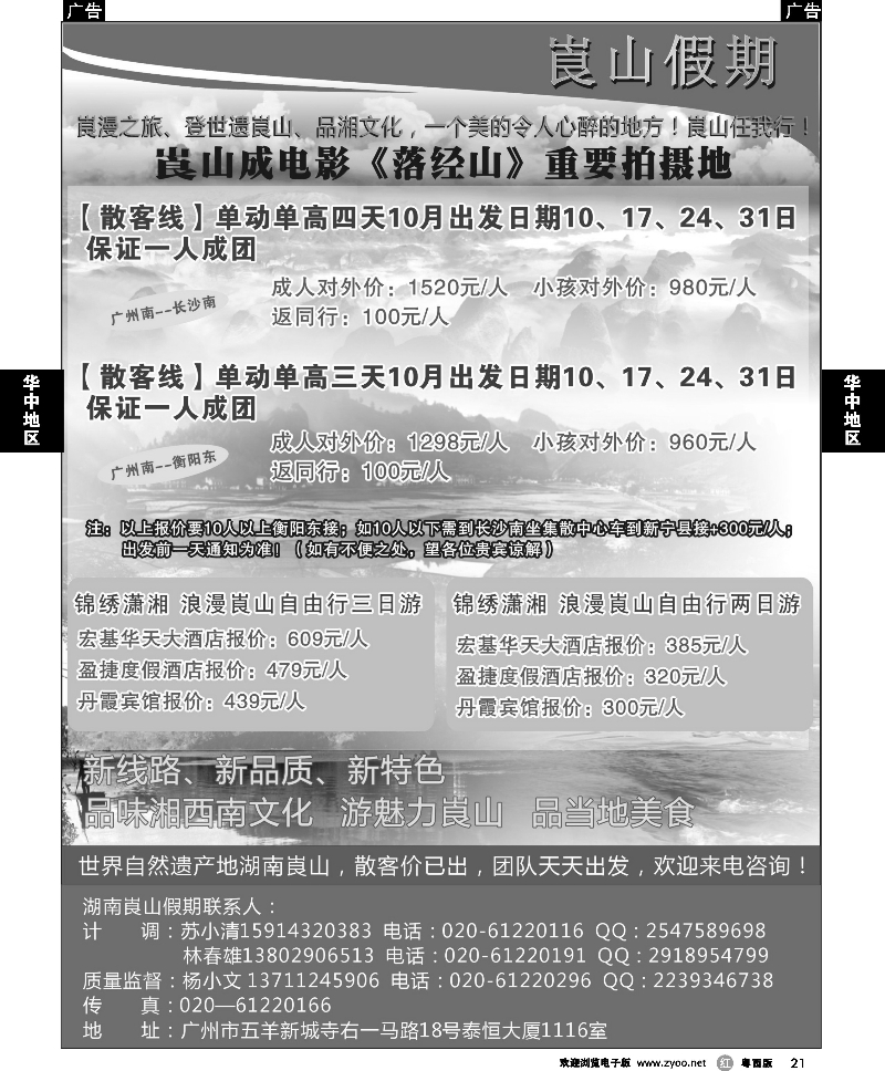 r21 湖南崀山假期