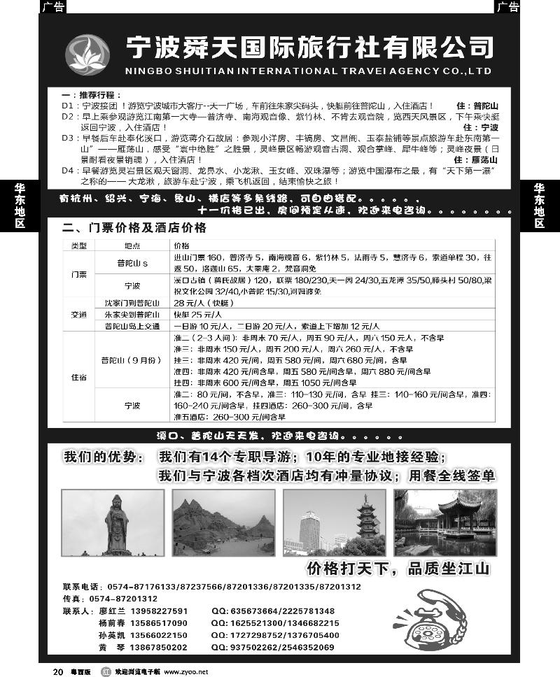 r20 宁波舜天国际旅行社有限公司