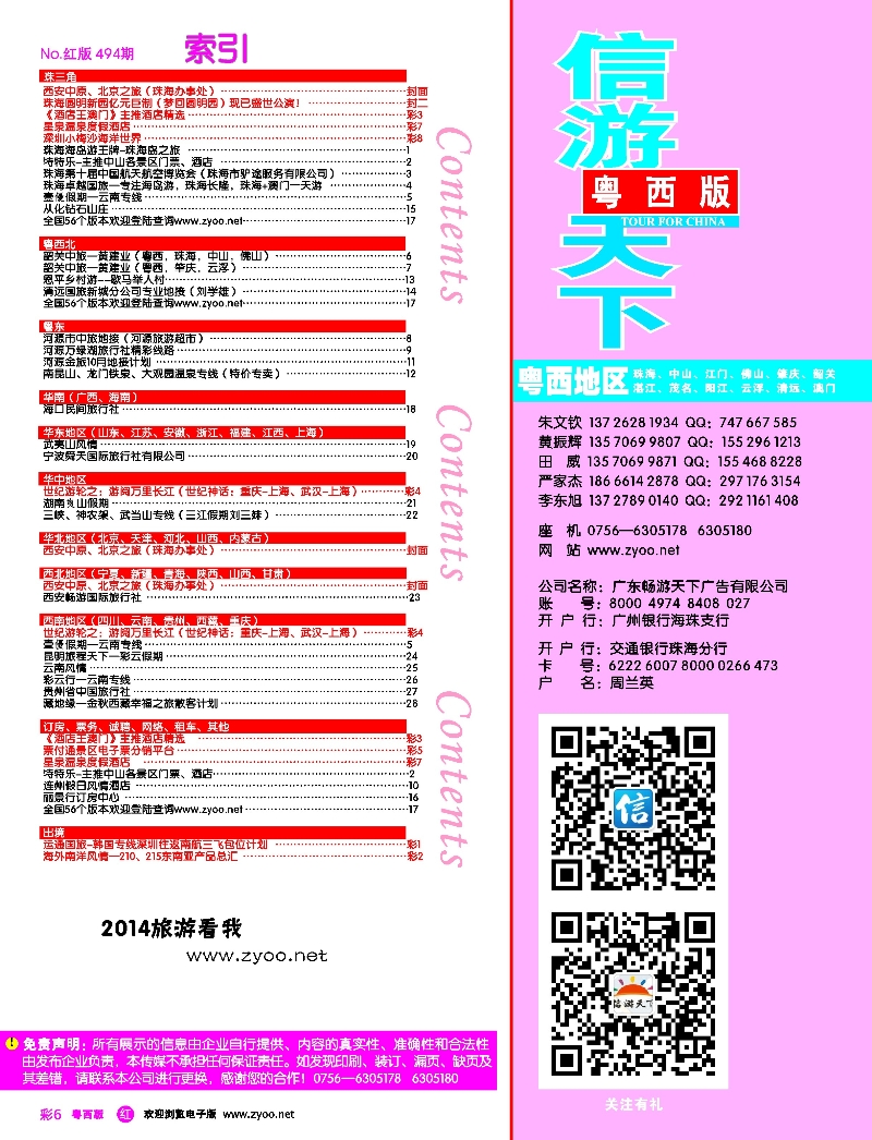 rc6 z杰-第494期 粤西版 红版 目录
