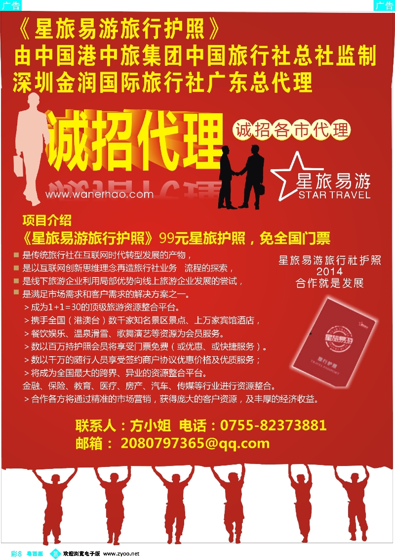 bc8 《星旅易游》旅行护照诚招加盟代理