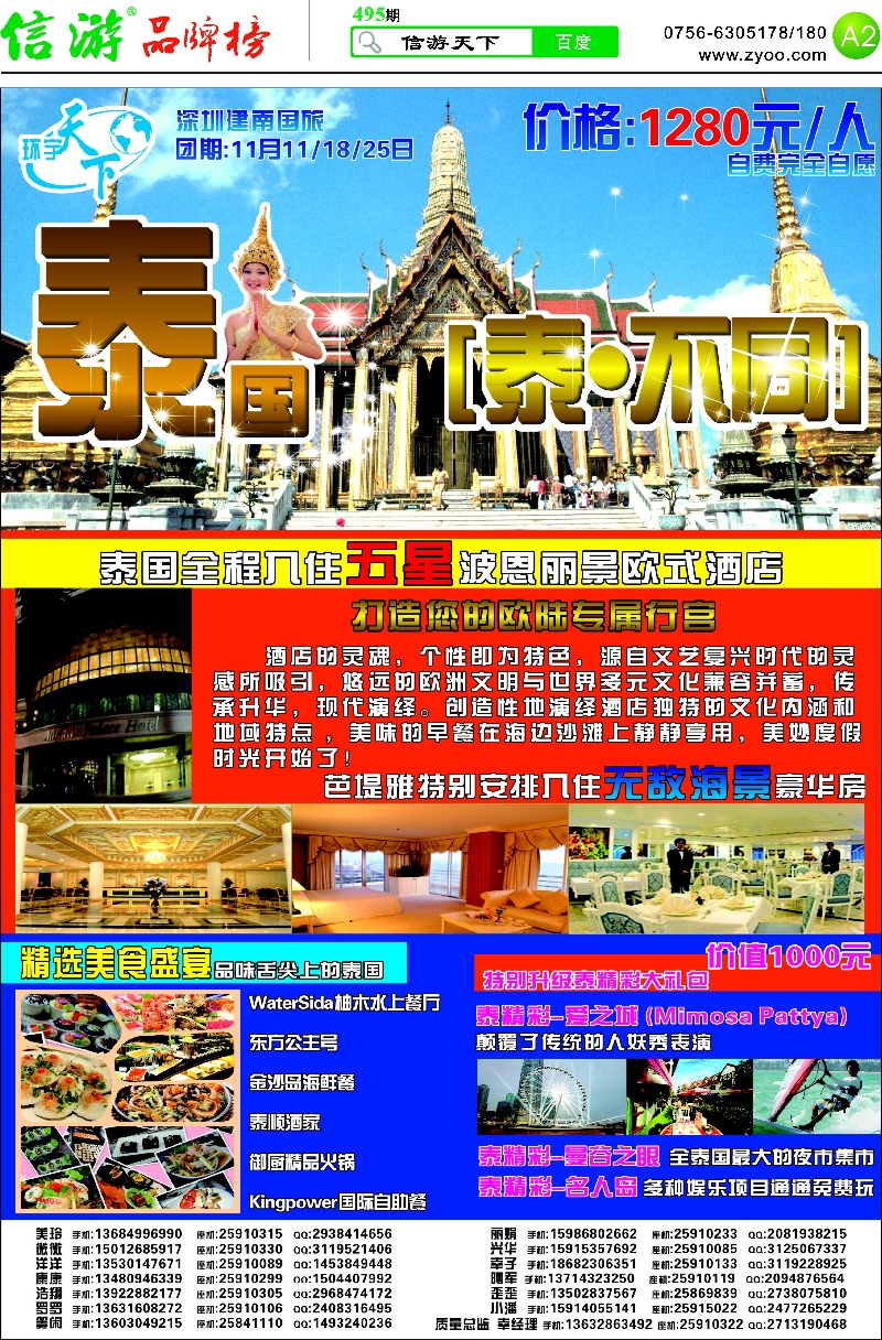 495期 粤西版报纸 A2  环宇天下—泰国专线